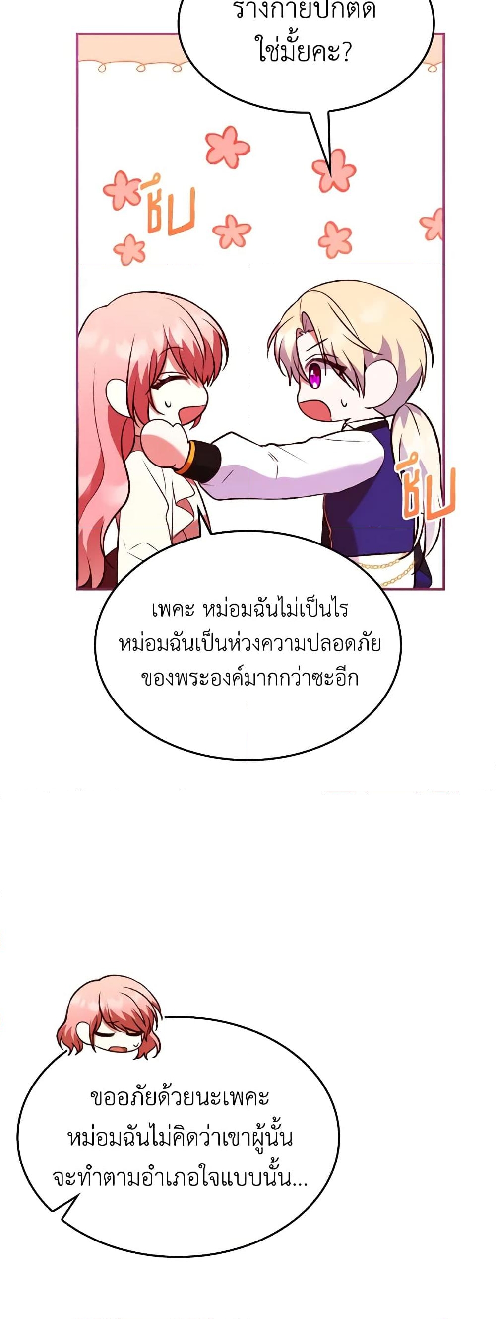 อ่านการ์ตูน I’m a Villainess But I Became a Mother 50 ภาพที่ 55