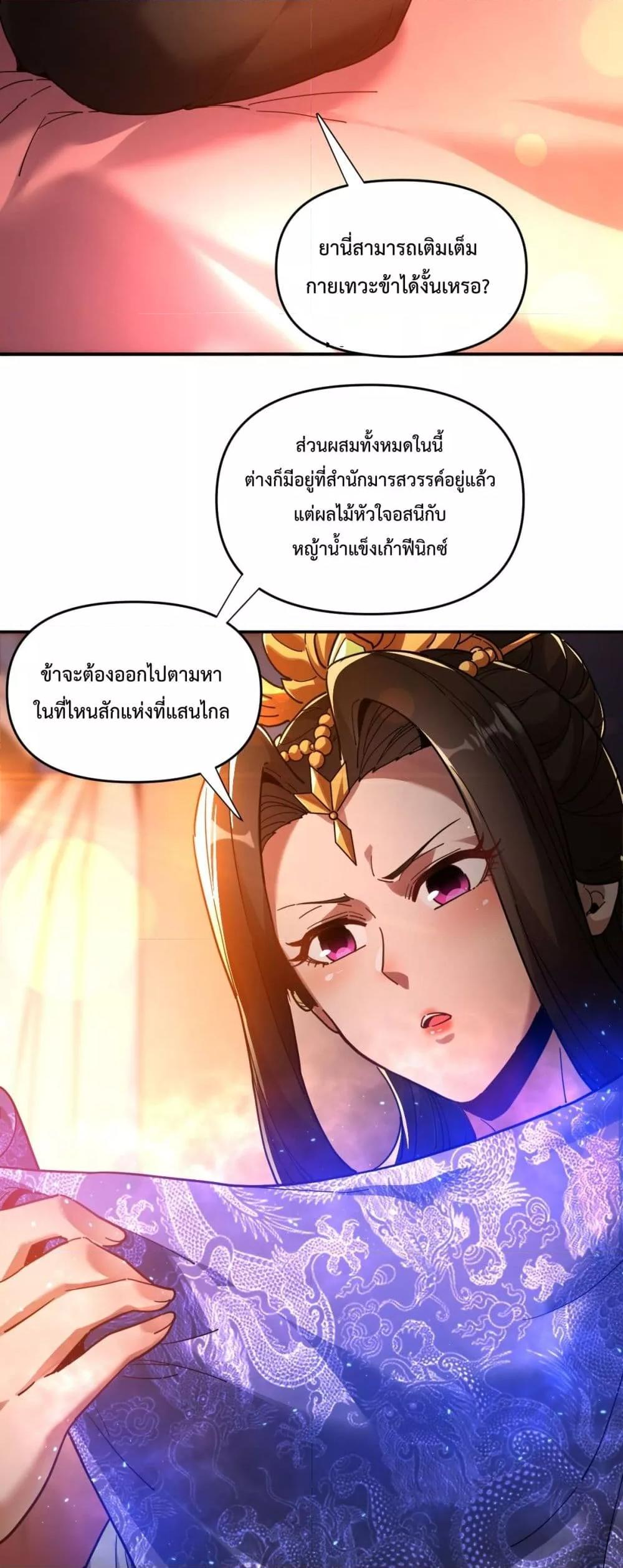 อ่านการ์ตูน Shocking The Empress Regnant, I am Invincible 42 ภาพที่ 29