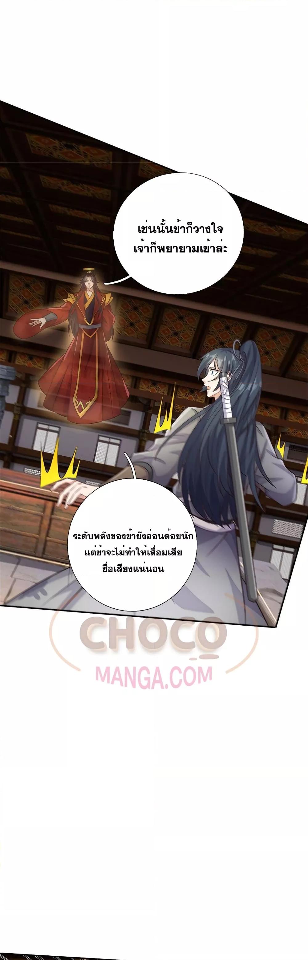 อ่านการ์ตูน I Can Become A Sword God 164 ภาพที่ 9