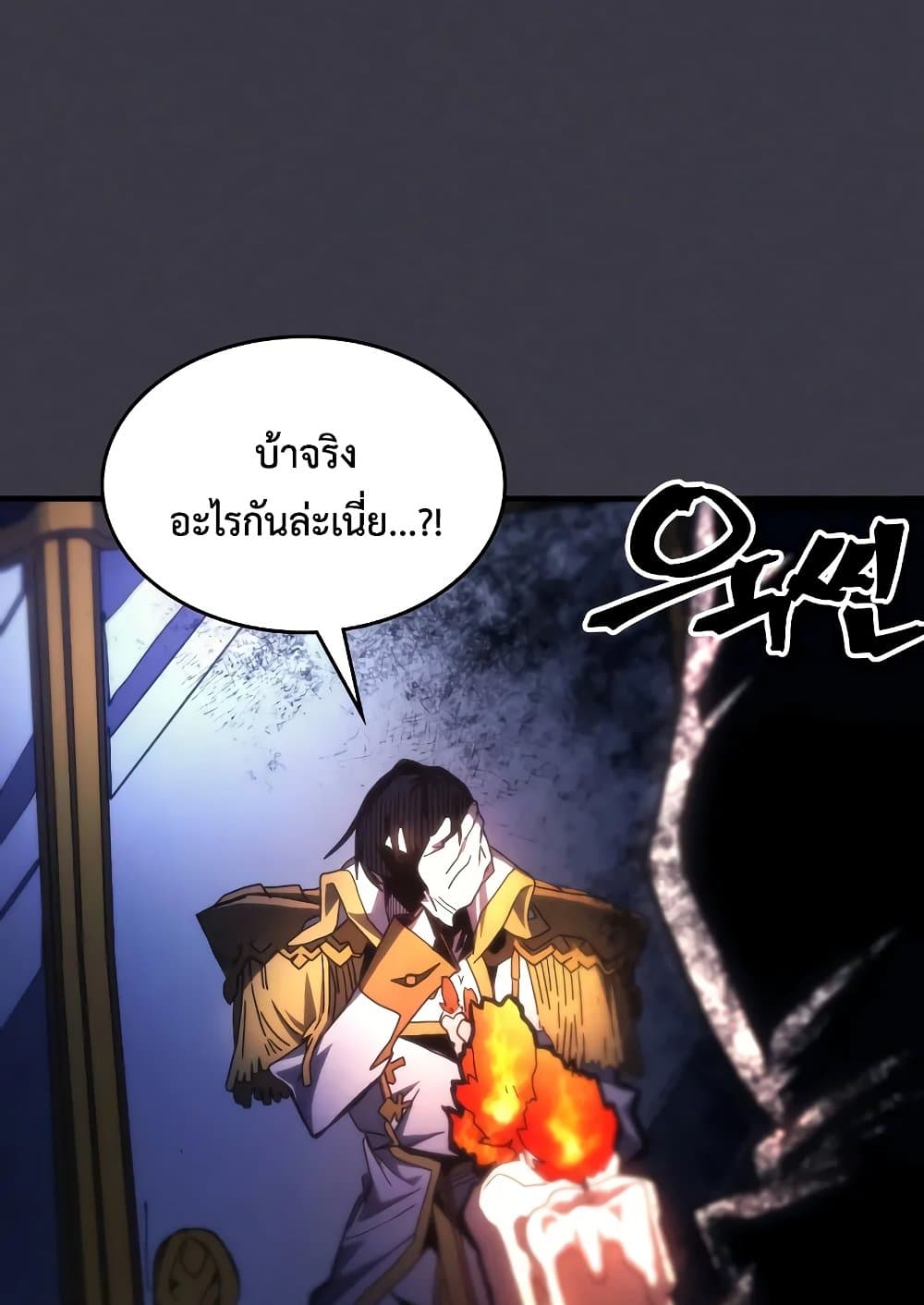 อ่านการ์ตูน Mr Devourer, Please Act Like a Final Boss 64 ภาพที่ 67