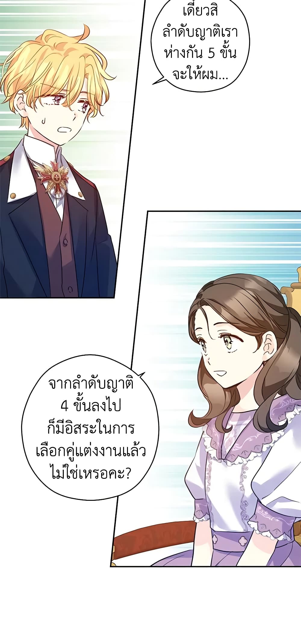 อ่านการ์ตูน I Will Change The Genre 91 ภาพที่ 50