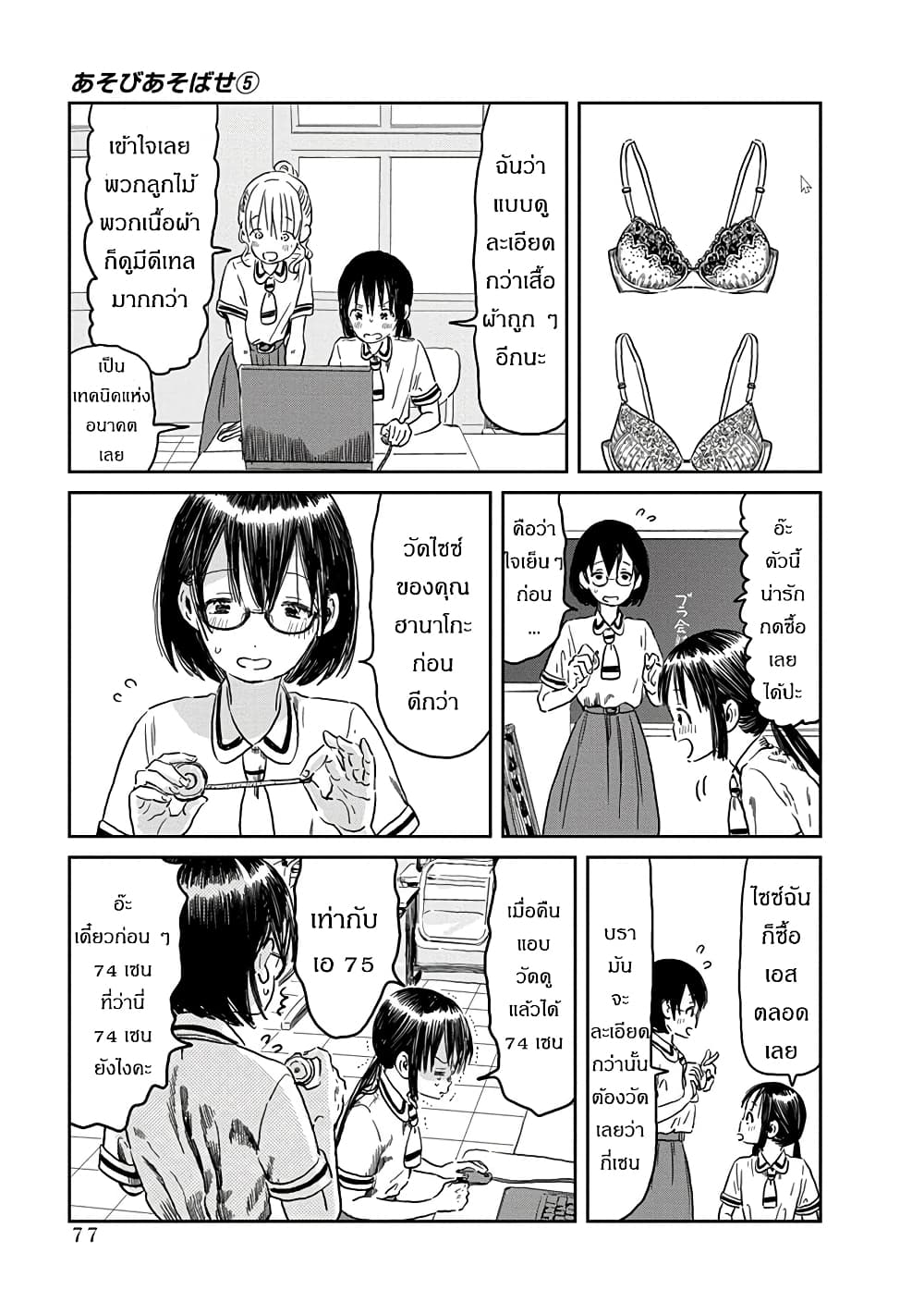 อ่านการ์ตูน Asobi Asobase 45 ภาพที่ 7