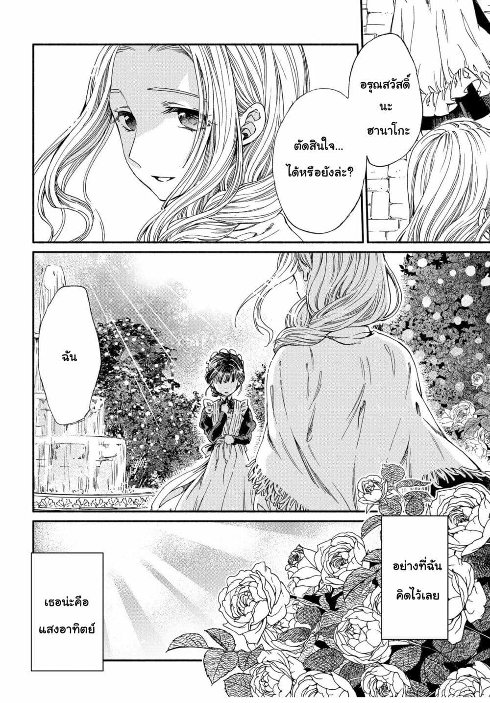 อ่านการ์ตูน Sayonara Rose Garden 2 ภาพที่ 33