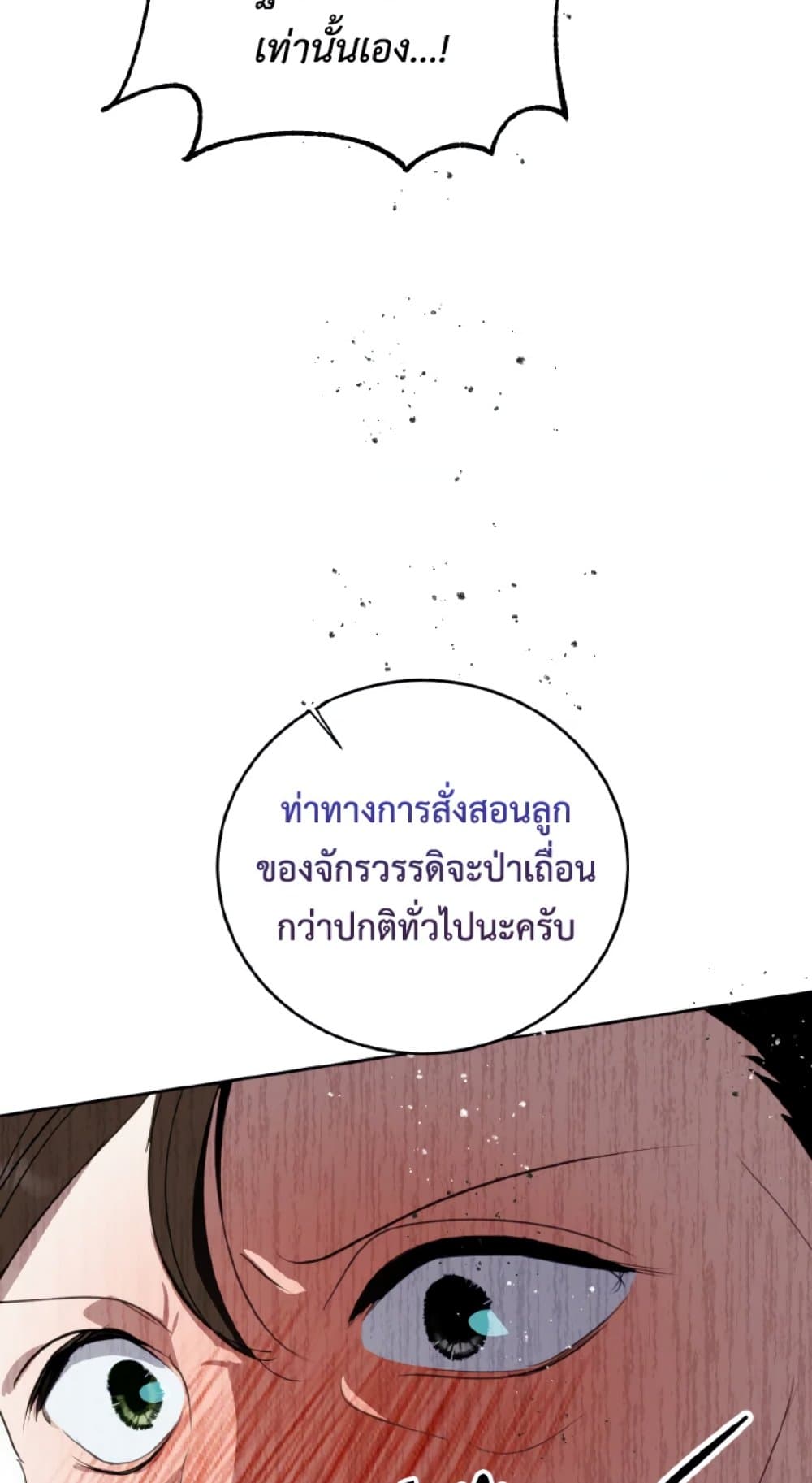 อ่านการ์ตูน If You Remove the Kind Protagonist’s Mask 24 ภาพที่ 55