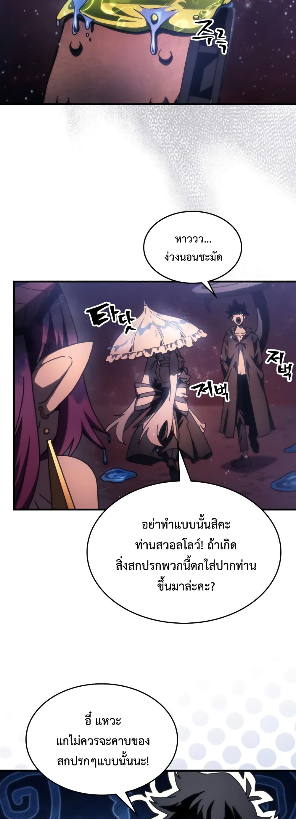 อ่านการ์ตูน Mr Devourer, Please Act Like a Final Boss 59 ภาพที่ 20