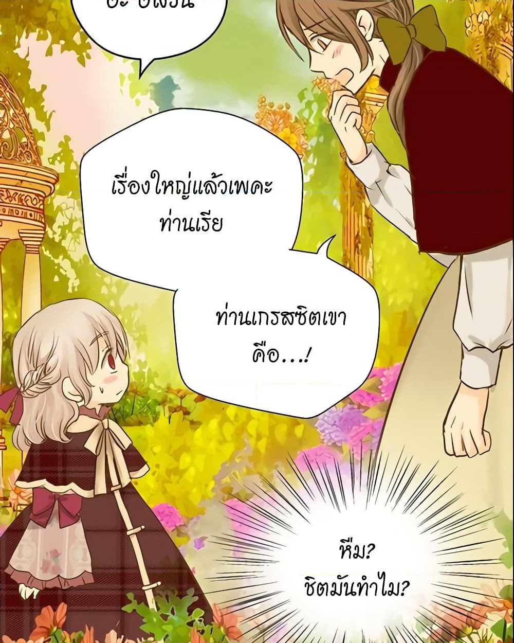 อ่านการ์ตูน Daughter of the Emperor 40 ภาพที่ 39