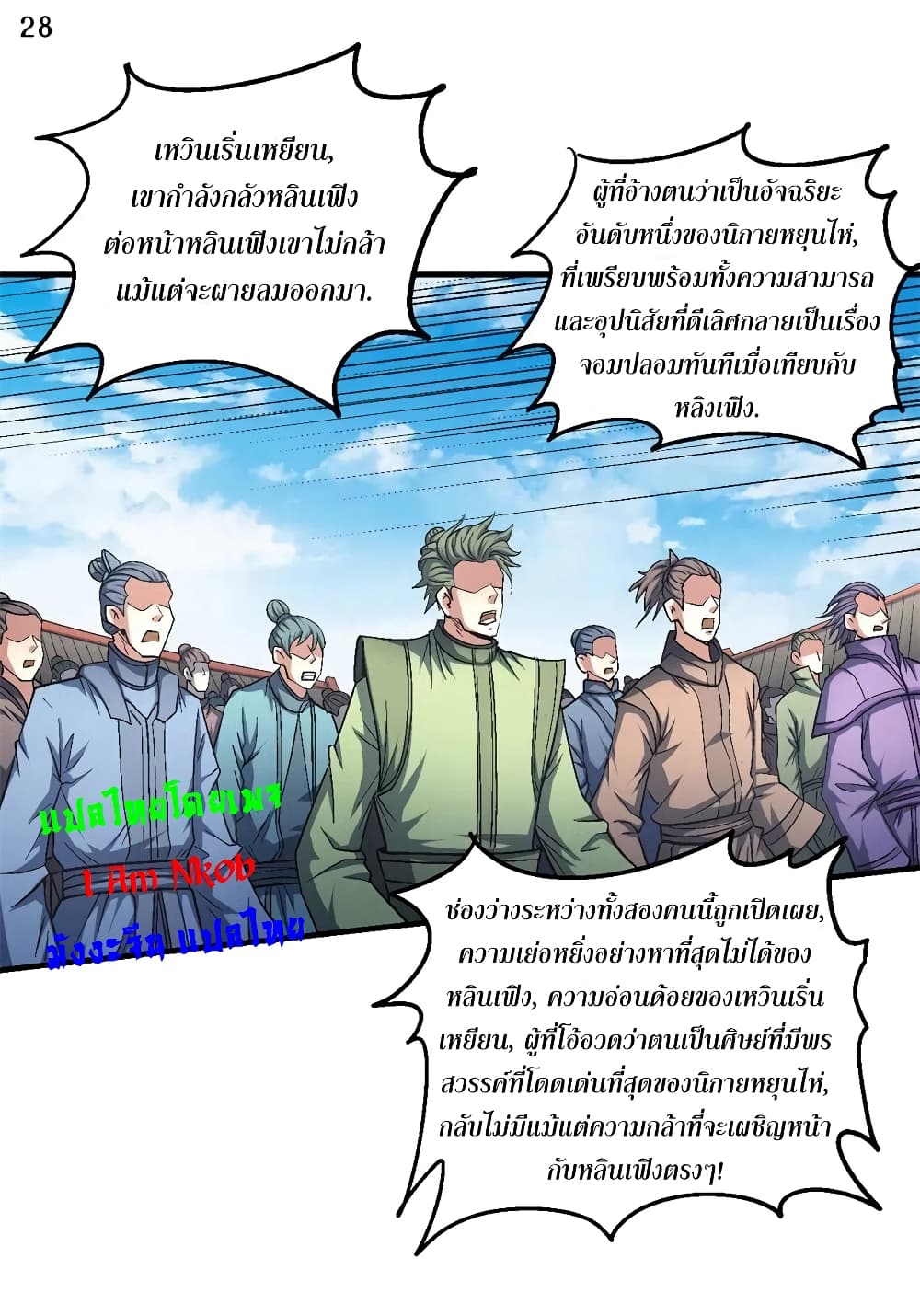 อ่านการ์ตูน God of Martial Arts 401 ภาพที่ 29