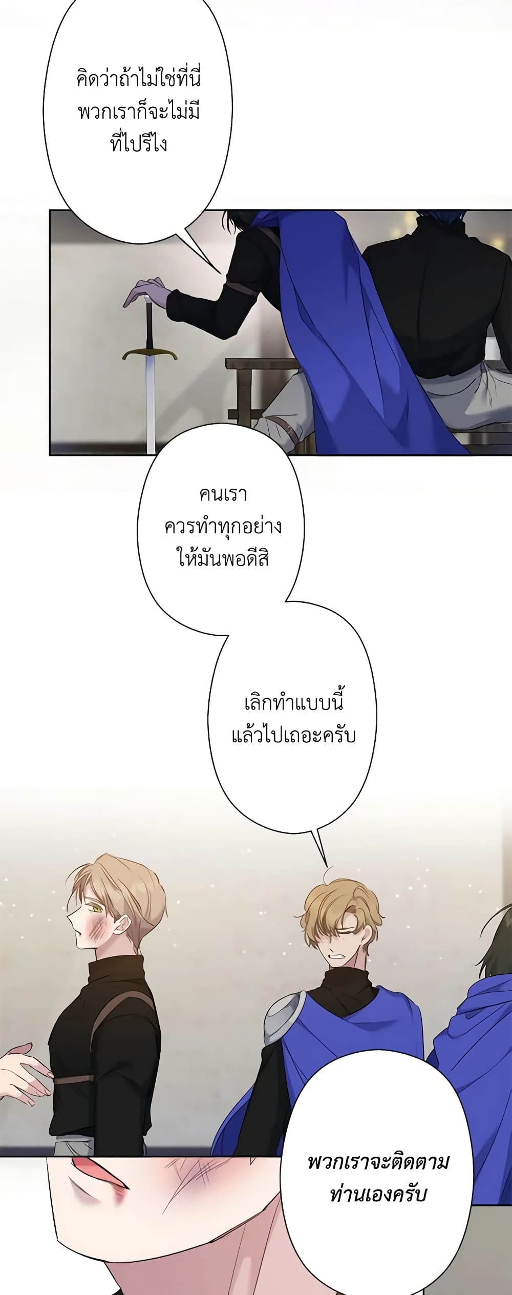 อ่านการ์ตูน I Need to Raise My Sister Right 2 ภาพที่ 55