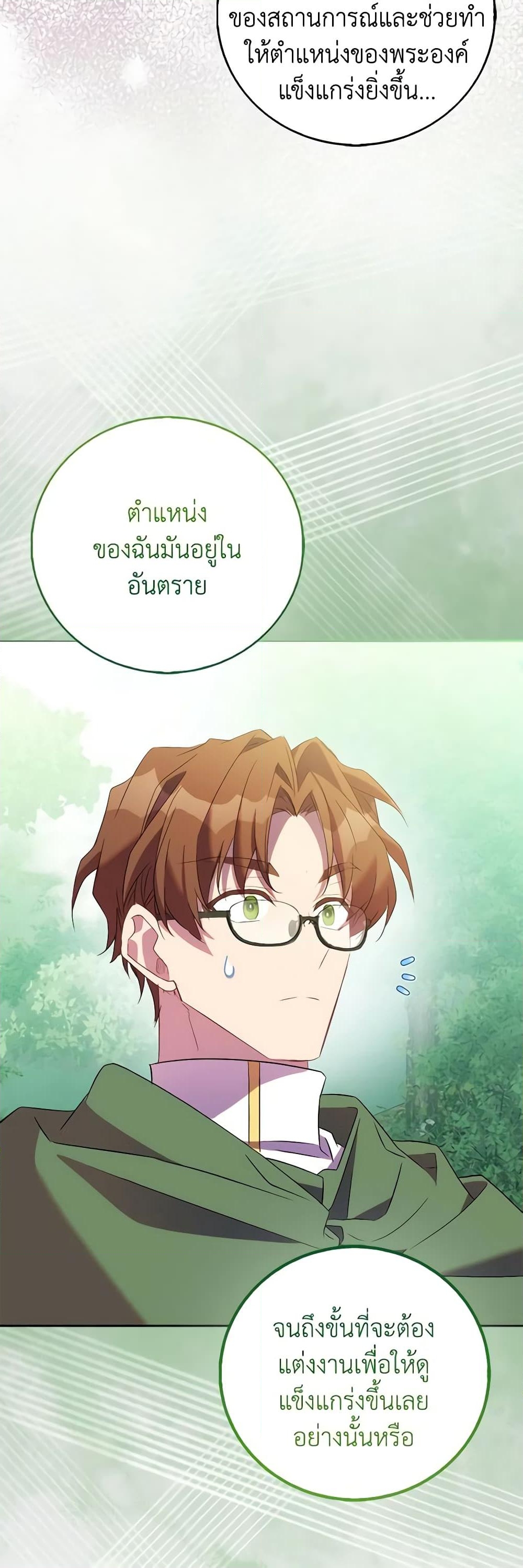 อ่านการ์ตูน I’m a Fake Saintess but the Gods are Obsessed 67 ภาพที่ 57