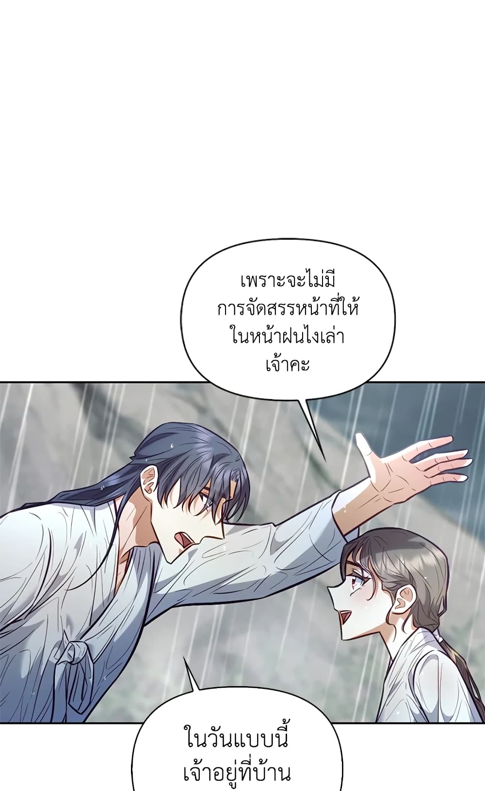 อ่านการ์ตูน Moonrise by the Cliff 26 ภาพที่ 8