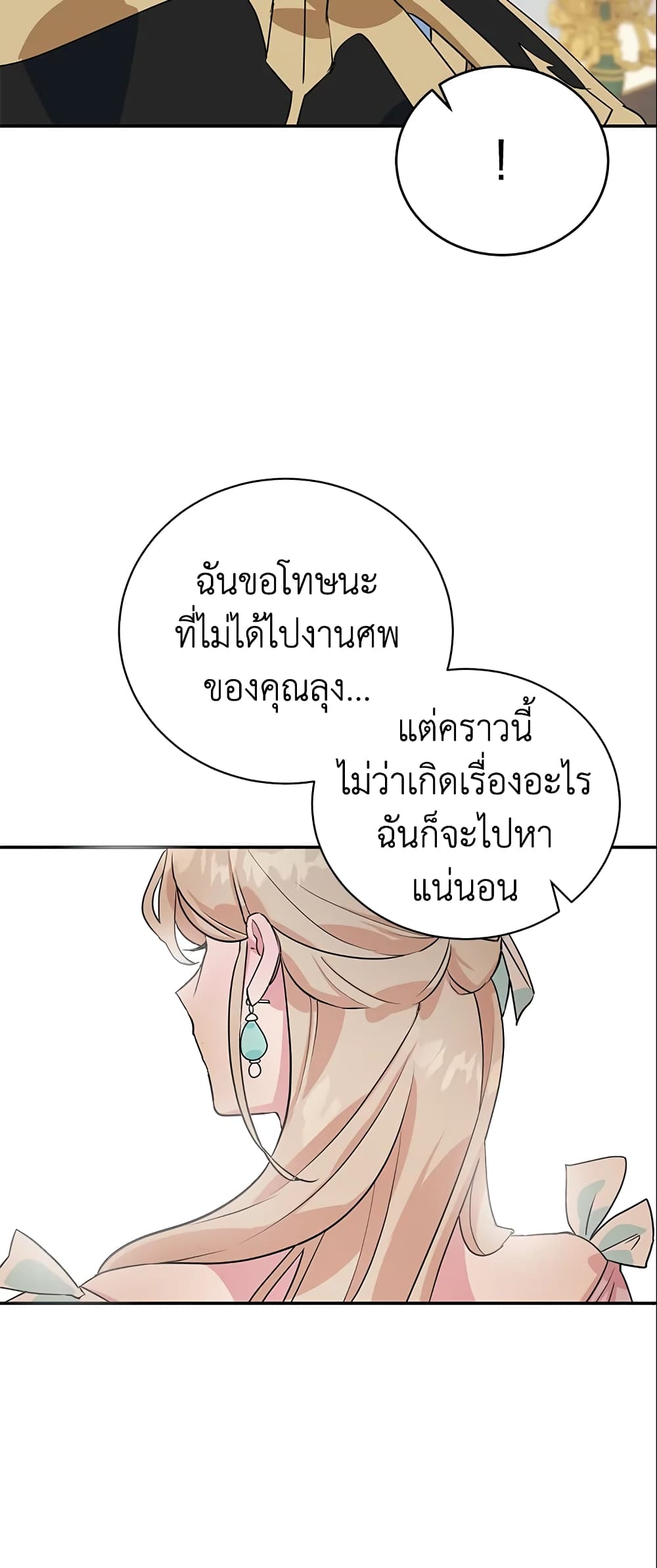 อ่านการ์ตูน A Divorced Evil Lady Bakes Cakes 8 ภาพที่ 37