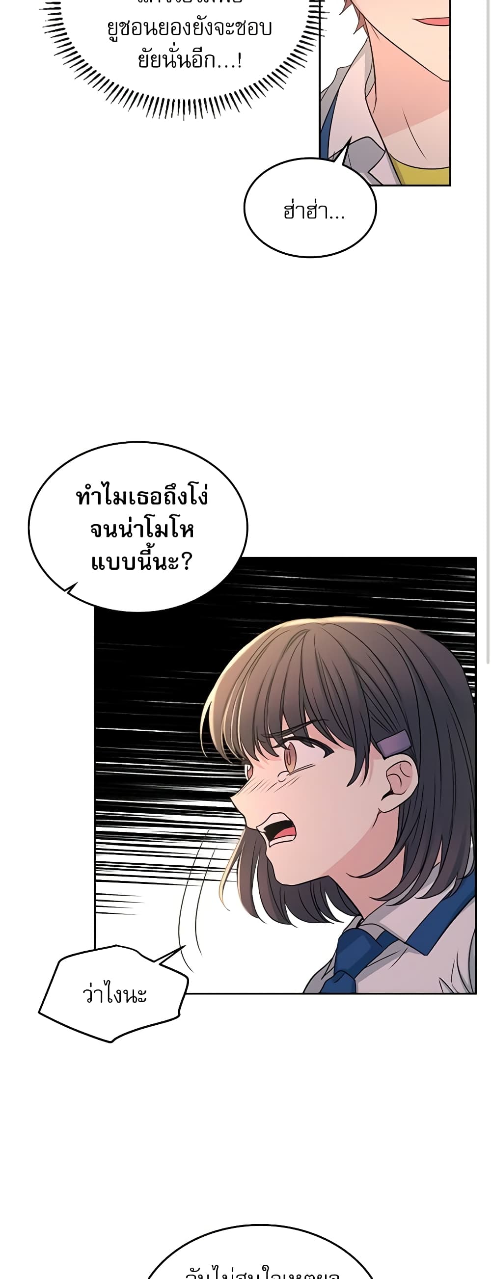 อ่านการ์ตูน My Life as an Internet Novel 97 ภาพที่ 12