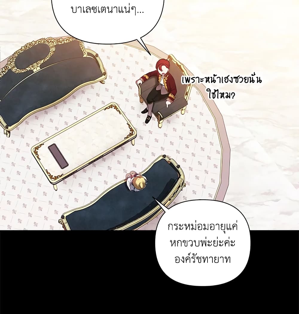 อ่านการ์ตูน The Broken Ring This Marriage Will Fail Anyway 3 ภาพที่ 56