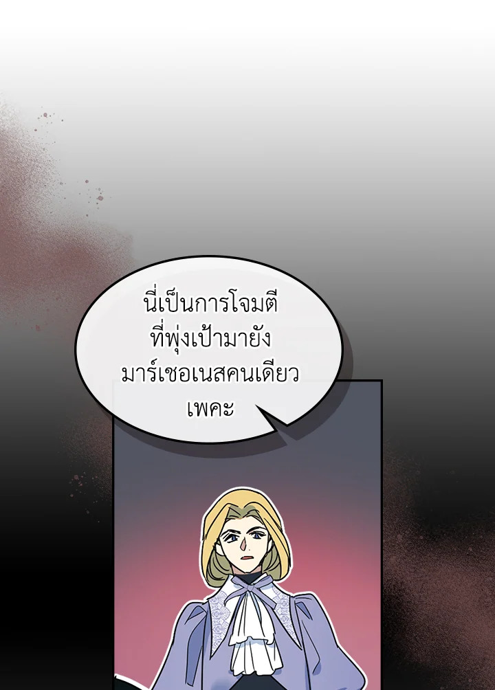 อ่านการ์ตูน The Lady and The Beast 85 ภาพที่ 48