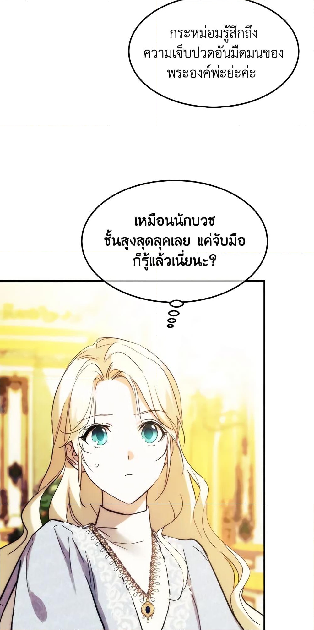 อ่านการ์ตูน Crazy Princess Renia 51 ภาพที่ 45