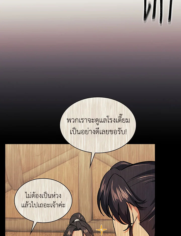 อ่านการ์ตูน Storm Inn 82 ภาพที่ 103