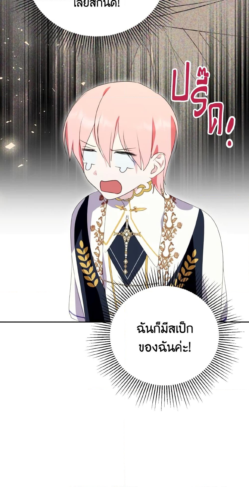 อ่านการ์ตูน If You Remove the Kind Protagonist’s Mask 33 ภาพที่ 24