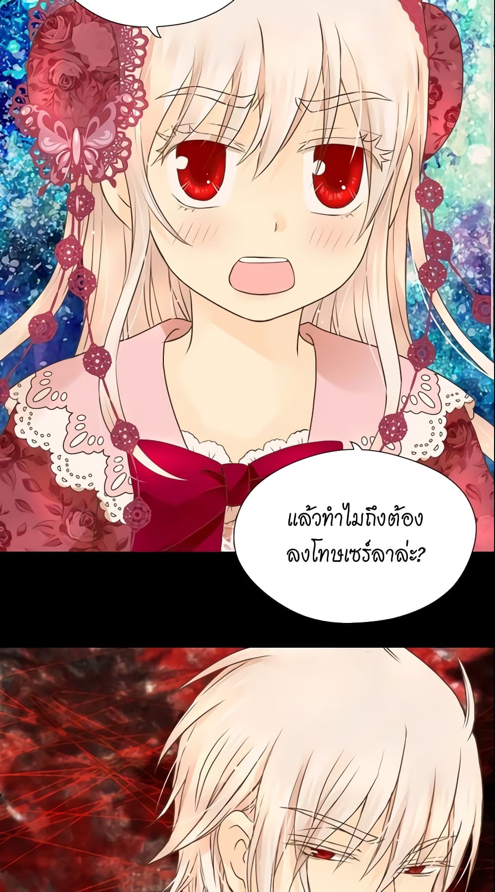 อ่านการ์ตูน Daughter of the Emperor 109 ภาพที่ 4