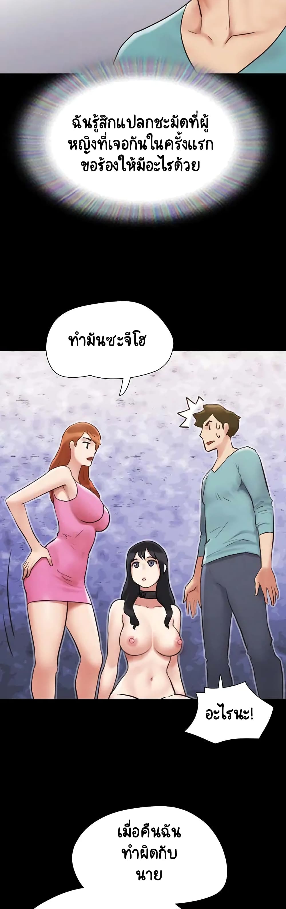 อ่านการ์ตูน Everything Is Agreed 151 ภาพที่ 38