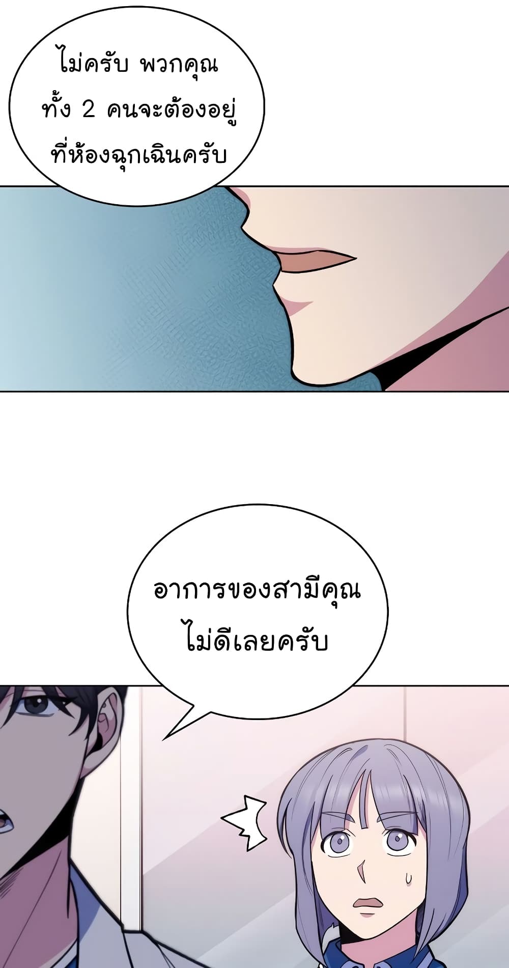 อ่านการ์ตูน Level-Up Doctor 19 ภาพที่ 43