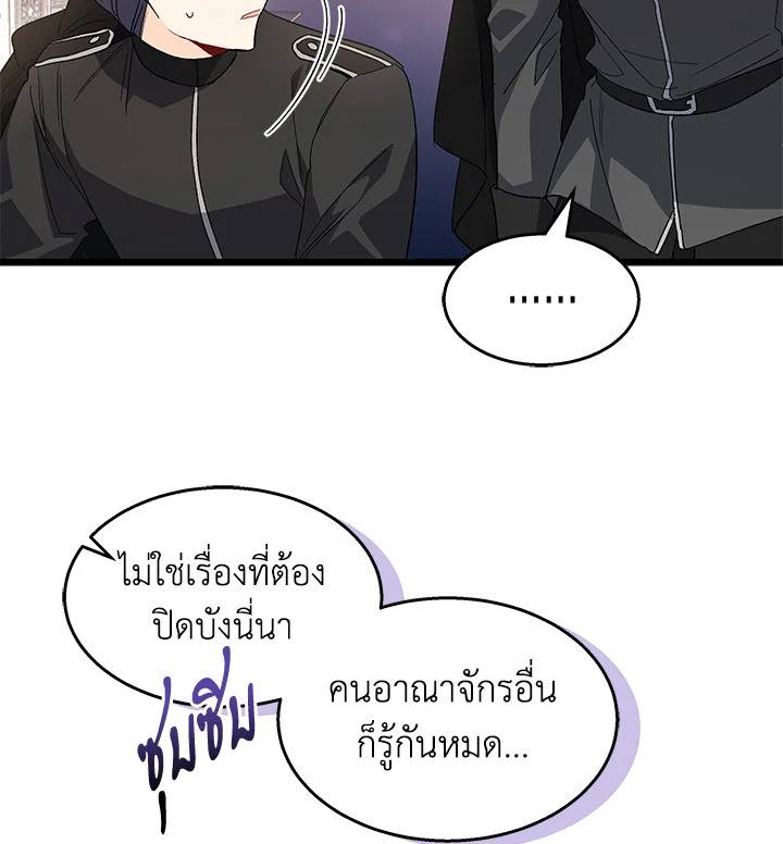 อ่านการ์ตูน The Symbiotic Relationship Between a Panther and a Rabbit 84 ภาพที่ 111