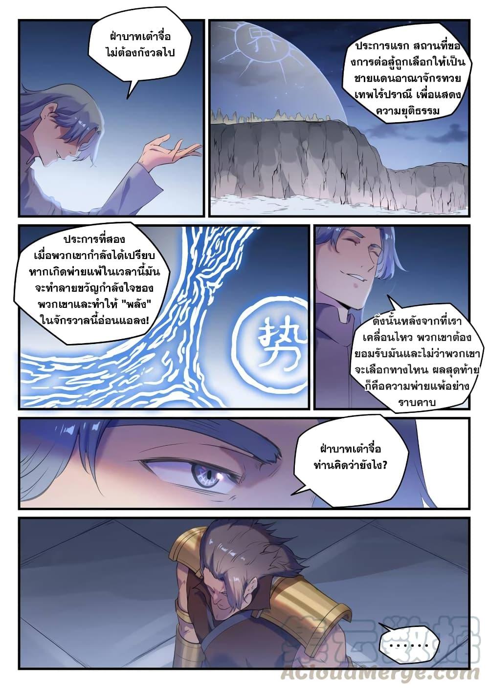 อ่านการ์ตูน Bailian Chengshen 775 ภาพที่ 15