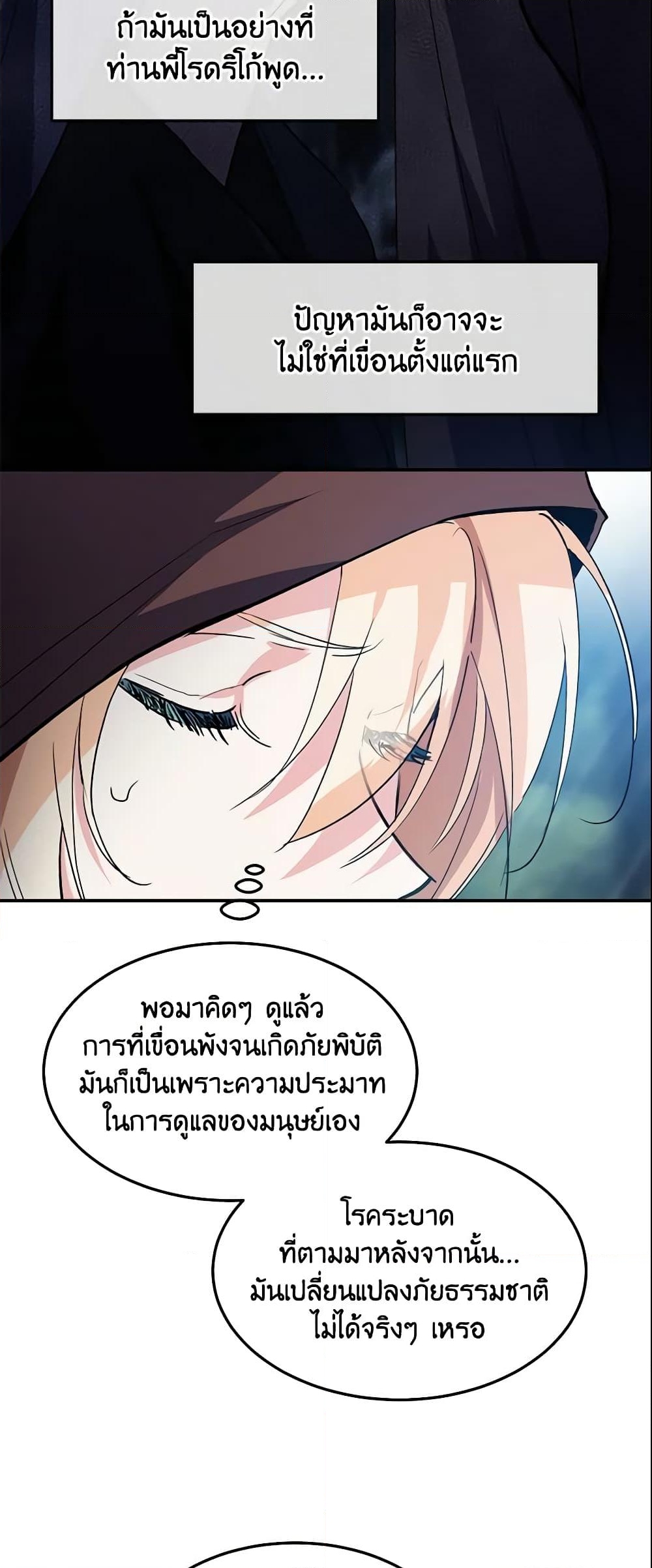 อ่านการ์ตูน Crazy Princess Renia 19 ภาพที่ 9