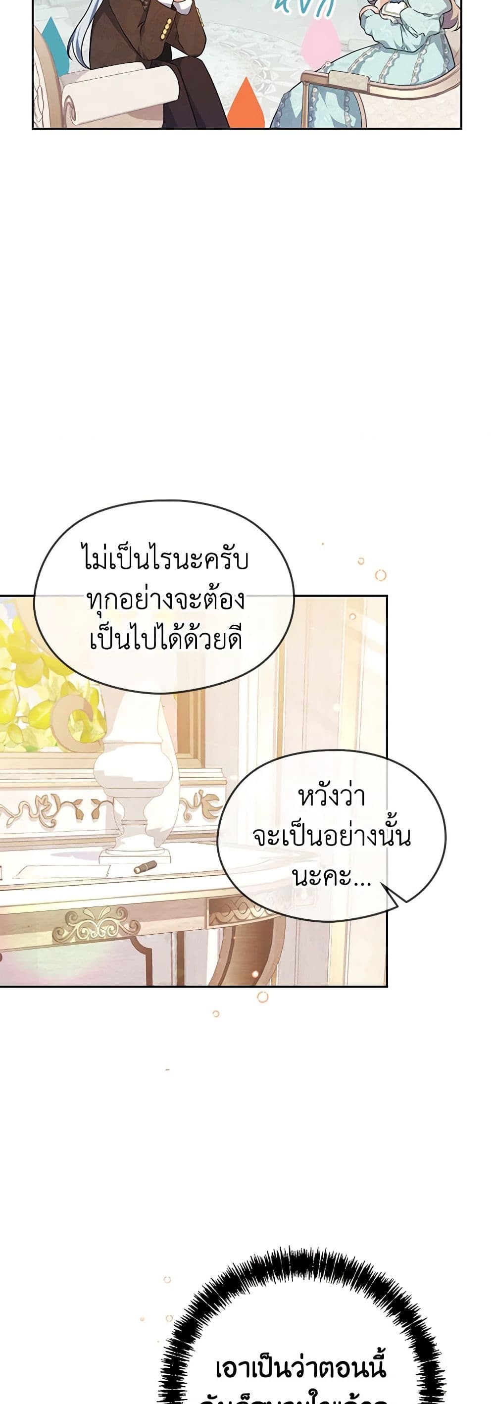 อ่านการ์ตูน My Dear Aster 61 ภาพที่ 45