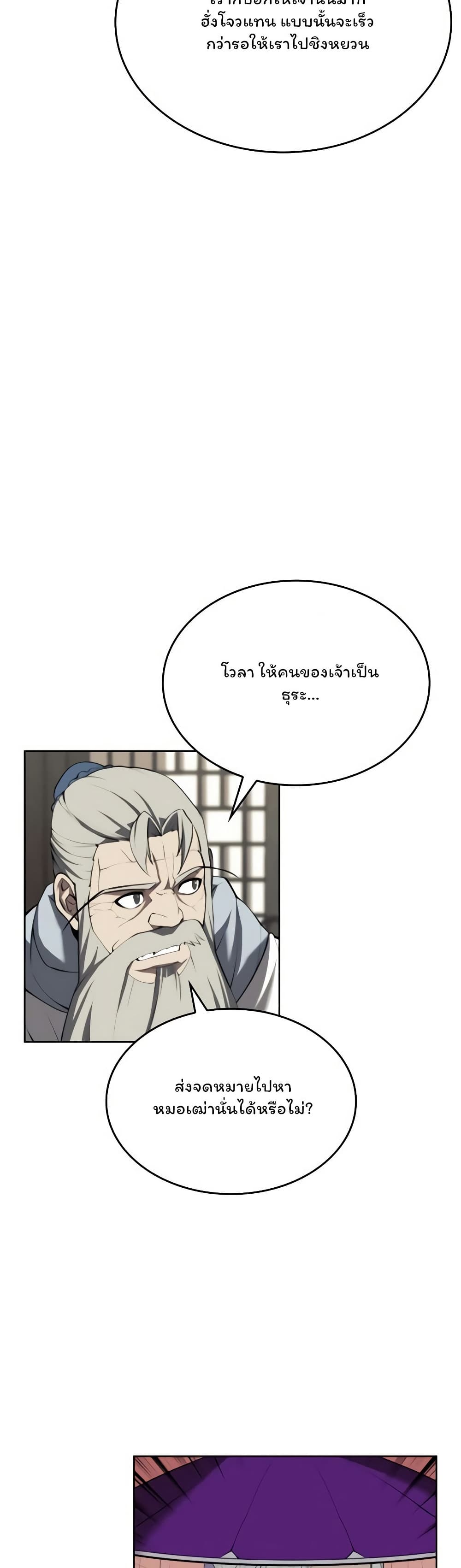 อ่านการ์ตูน Tale of a Scribe Who Retires to the Countryside 126 ภาพที่ 22