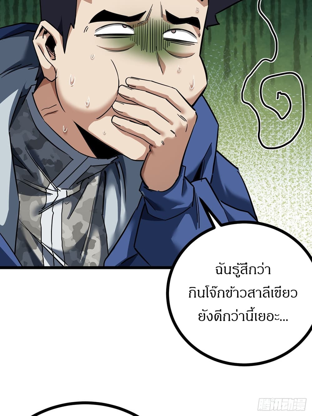 อ่านการ์ตูน This Game Is Too Realistic 22 ภาพที่ 28