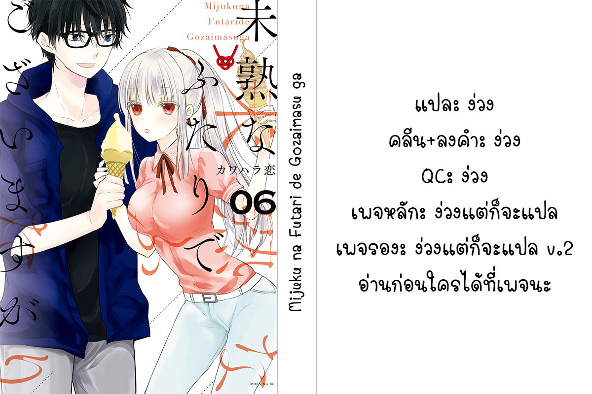 อ่านการ์ตูน Mijuku na Futari de Gozaimasu ga 55 ภาพที่ 19