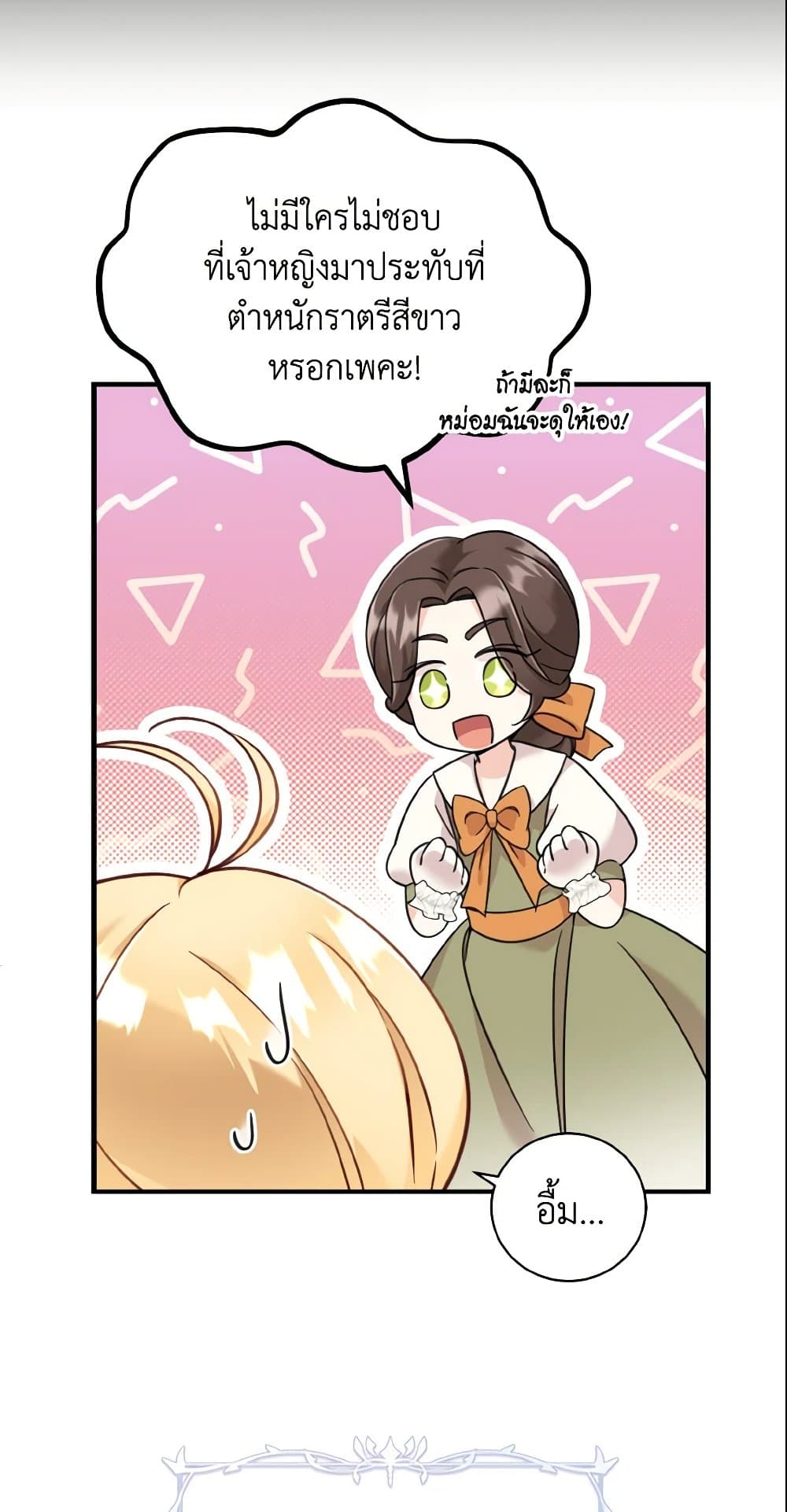 อ่านการ์ตูน Baby Pharmacist Princess 5 ภาพที่ 41