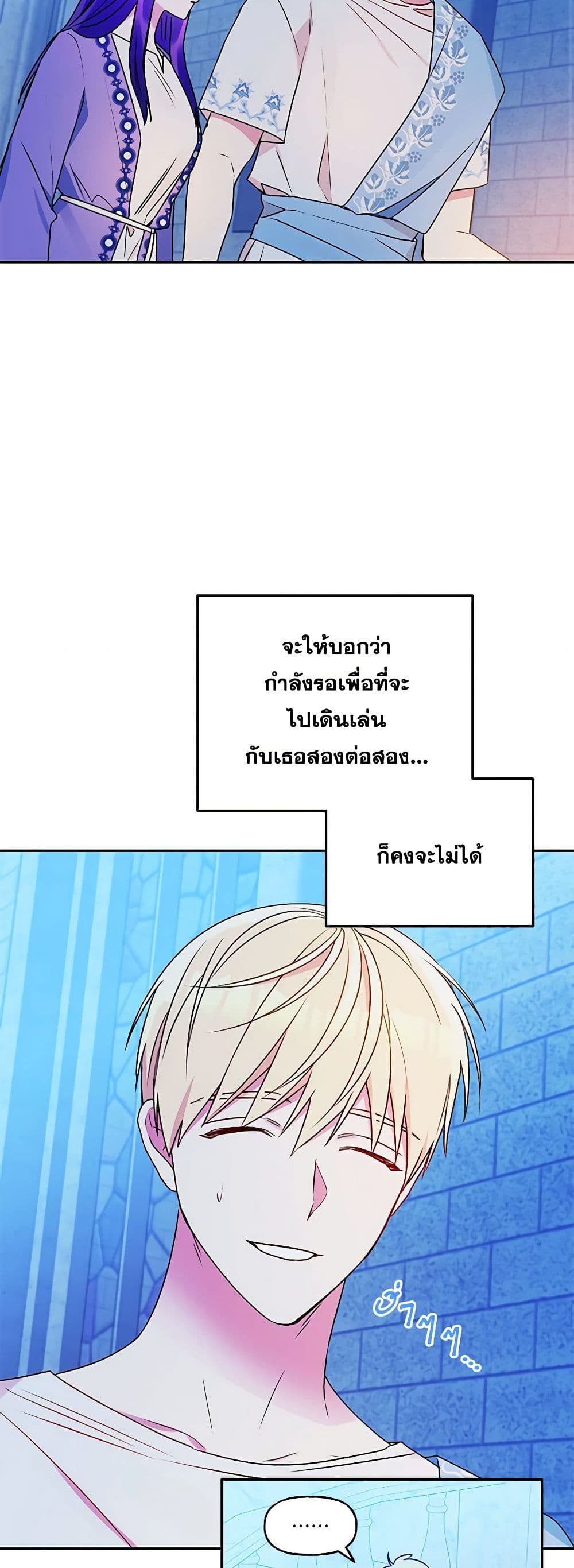 อ่านการ์ตูน Elena Evoy Observation Diary 64 ภาพที่ 44