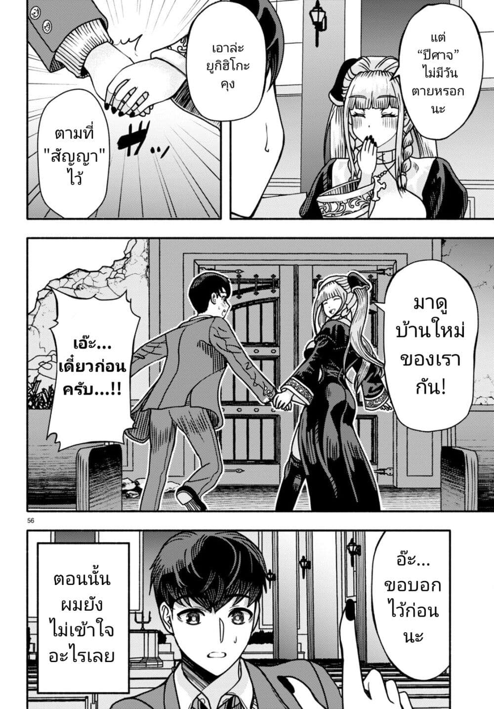 อ่านการ์ตูน Akuma wa Rozario ni Kiss wo suru 1 ภาพที่ 58