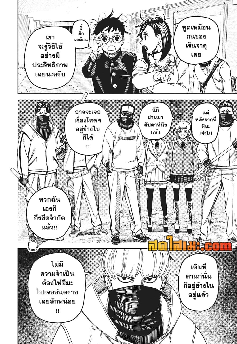 อ่านการ์ตูน Dandadan 134 ภาพที่ 16