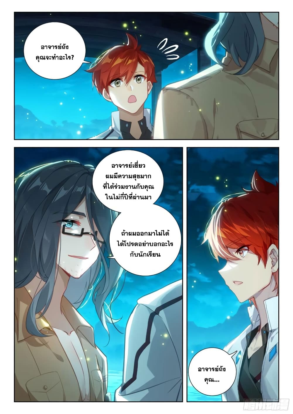 อ่านการ์ตูน Douluo Dalu IV 376 ภาพที่ 10