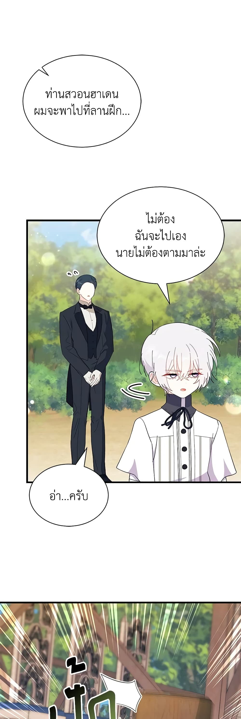 อ่านการ์ตูน I Don’t Want To Be a Magpie Bridge 49 ภาพที่ 6