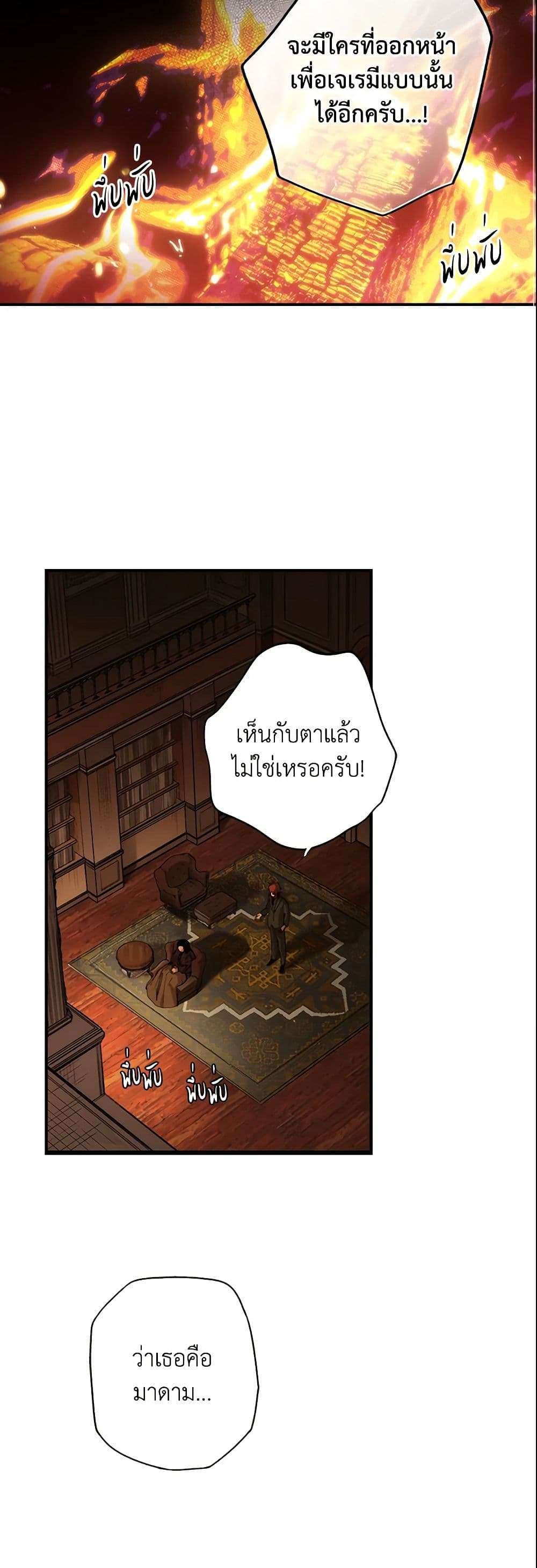 อ่านการ์ตูน The Fantasie of a Stepmother 51 ภาพที่ 32