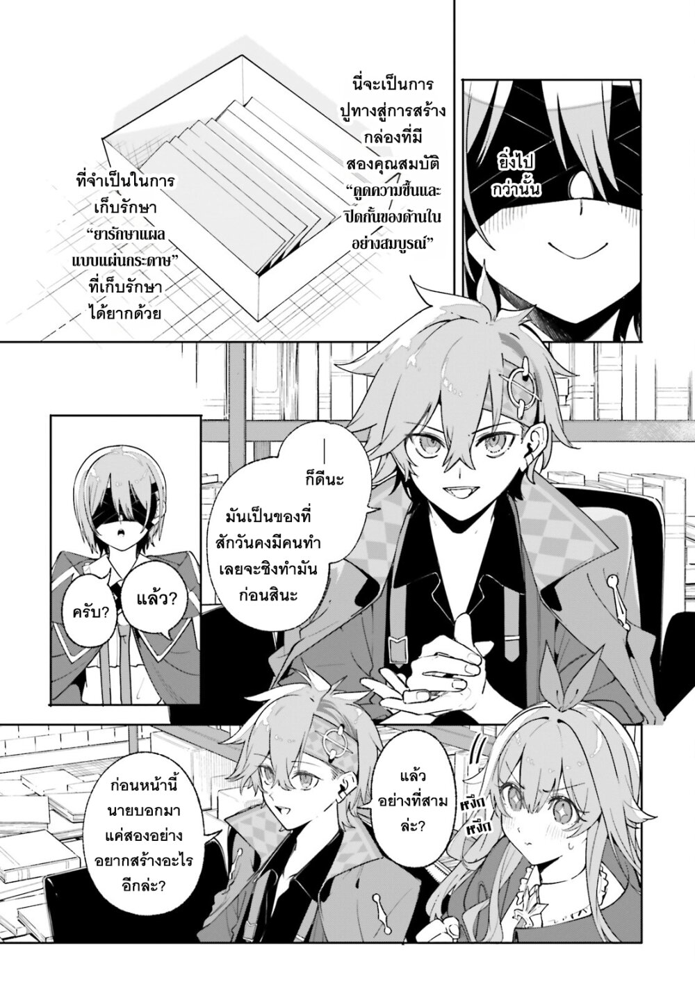 อ่านการ์ตูน Majutsushi Kunon wa Miete Iru 26 ภาพที่ 11