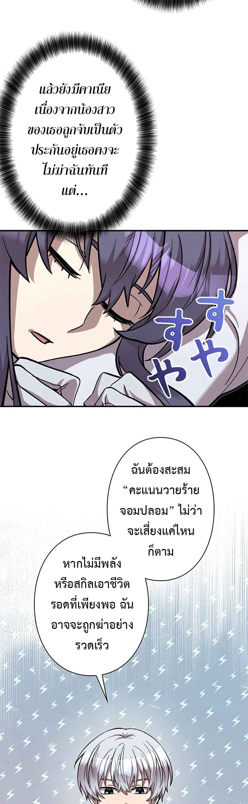 อ่านการ์ตูน I’m a Hero, but the Heroines are Trying to Kill Me 3 ภาพที่ 47