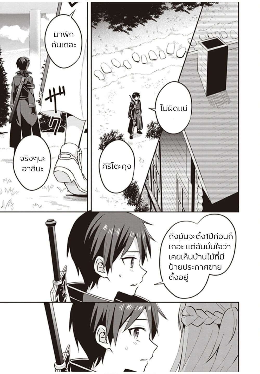 อ่านการ์ตูน Sword Art Online: Kiss and Fly 1 ภาพที่ 10