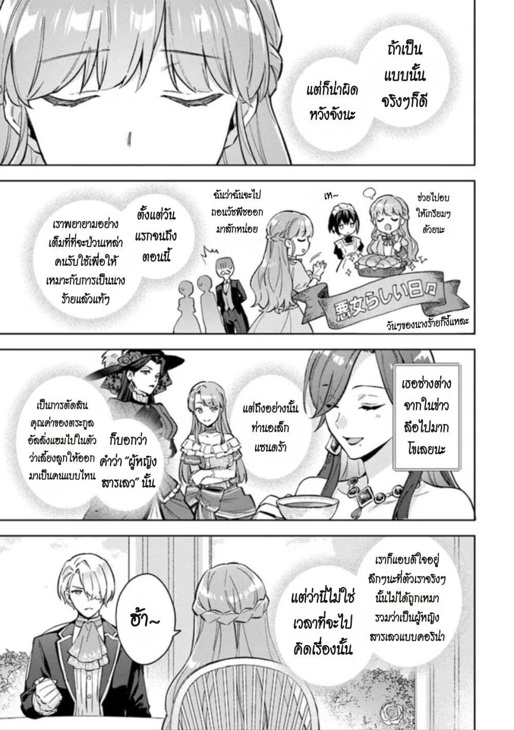 อ่านการ์ตูน An Incompetent Woman Wants to Be a Villainess ~The Daughter Who Married as a Substitute for Her Stepsister Didn’t Notice the Duke’s Doting~ 7 ภาพที่ 7