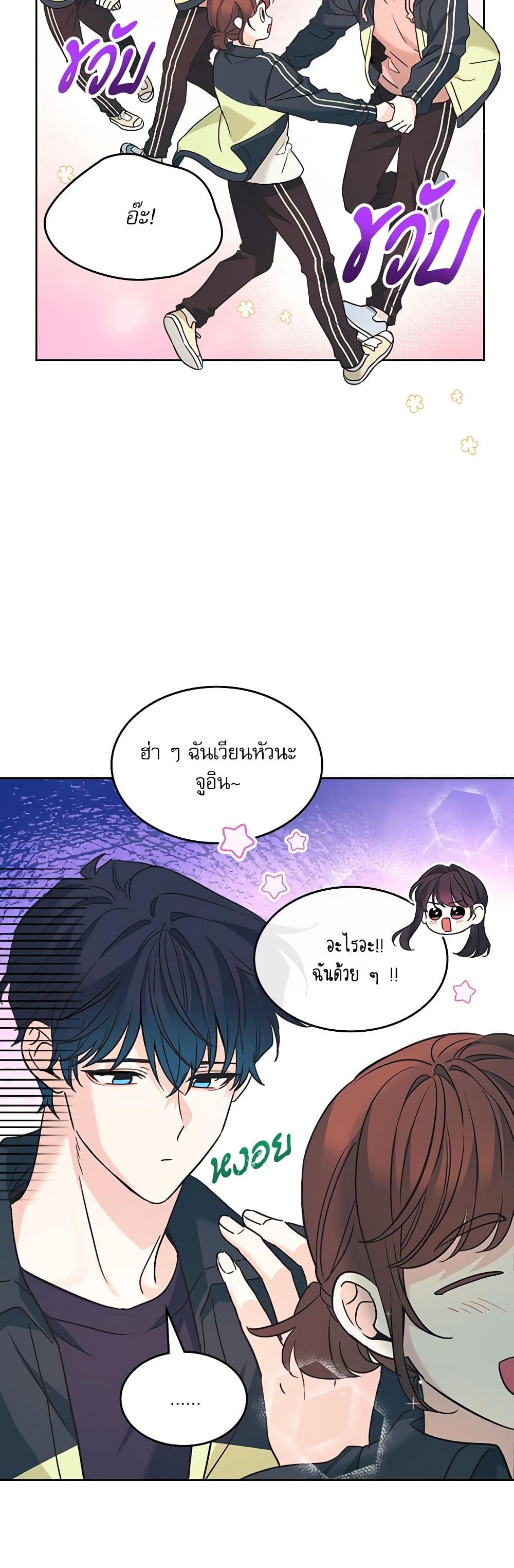 อ่านการ์ตูน My Life as an Internet Novel 217 ภาพที่ 20