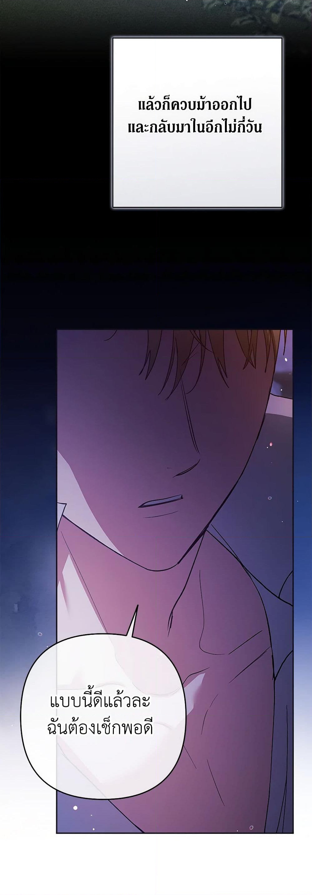 อ่านการ์ตูน The Broken Ring This Marriage Will Fail Anyway 76 ภาพที่ 35