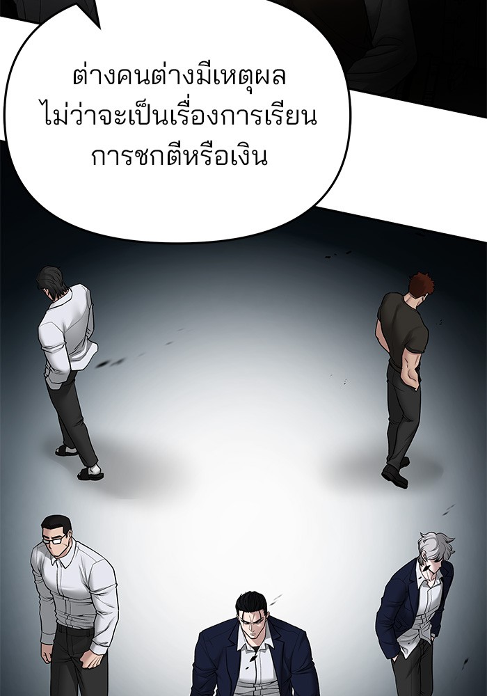 อ่านการ์ตูน The Bully In-Charge 76 ภาพที่ 77