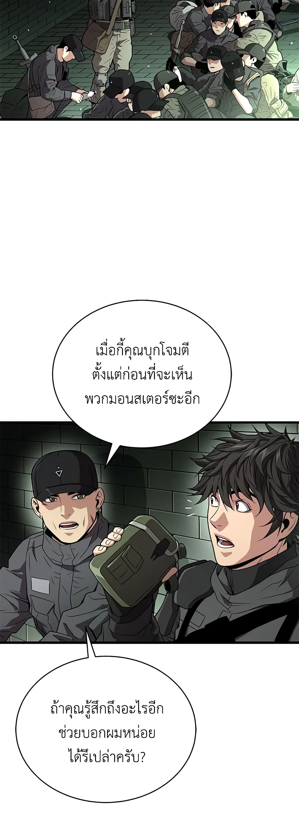 อ่านการ์ตูน Hoarding in Hell 59 ภาพที่ 40