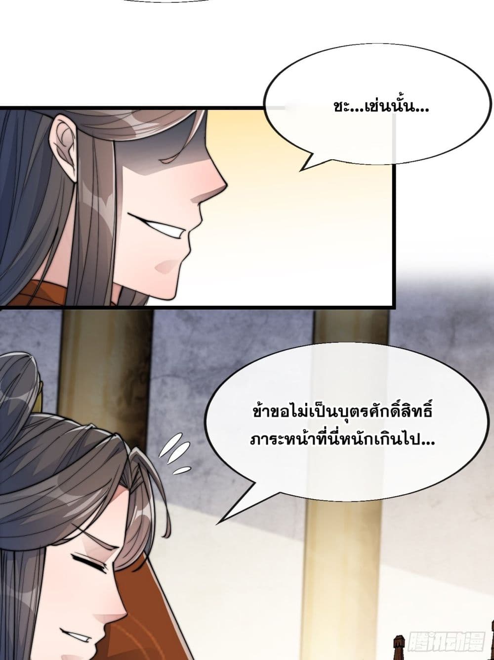 อ่านการ์ตูน I’m Really Not the Son of Luck 59 ภาพที่ 21