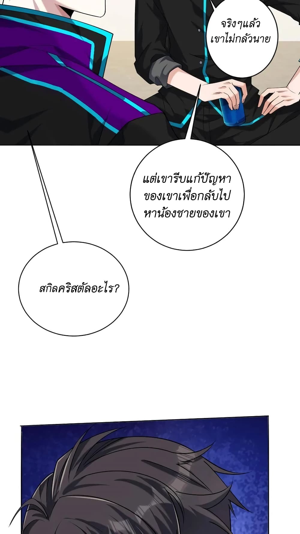 อ่านการ์ตูน I Accidentally Became Invincible While Studying With My Sister 20 ภาพที่ 30