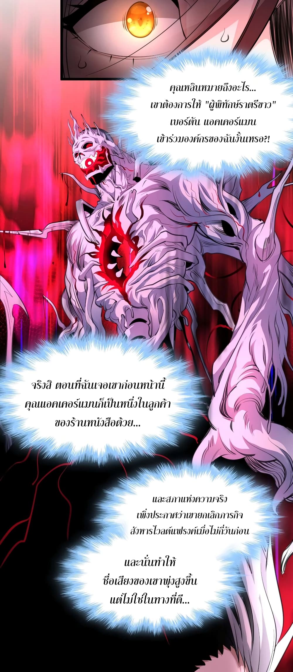 อ่านการ์ตูน I’m Really Not the Evil God’s Lackey 92 ภาพที่ 31