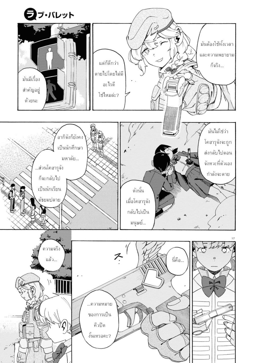 อ่านการ์ตูน Love Bullet 2 ภาพที่ 17